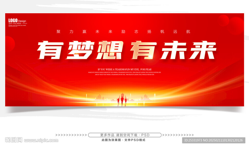 励志展板励志海报
