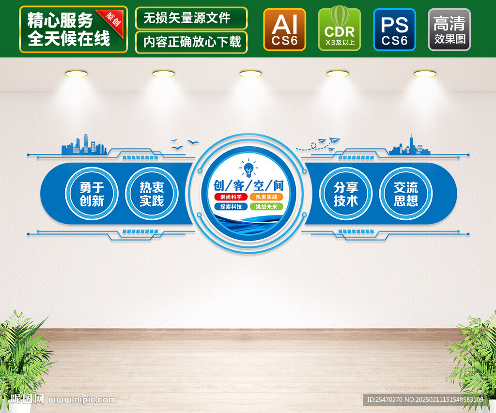 创客空间文化墙