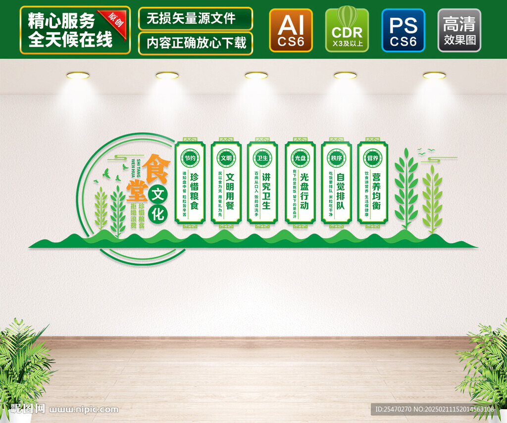 食堂文化墙