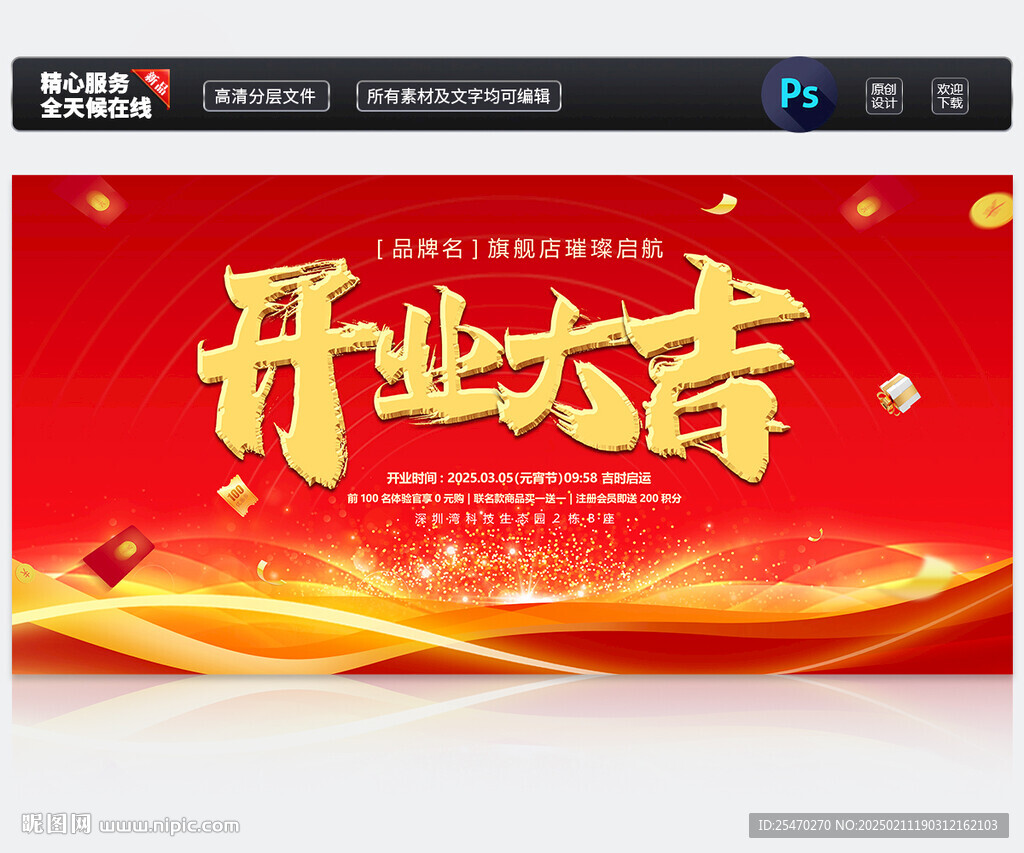 开业大吉