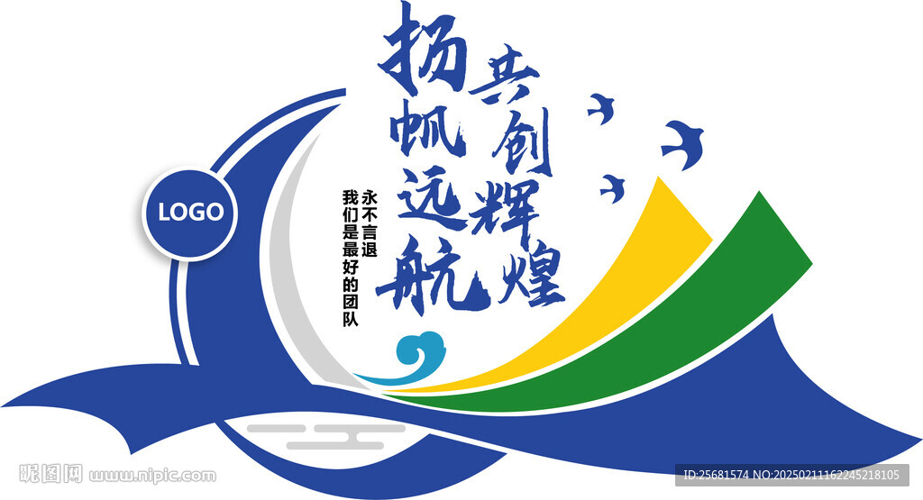 扬帆远航 共创辉煌