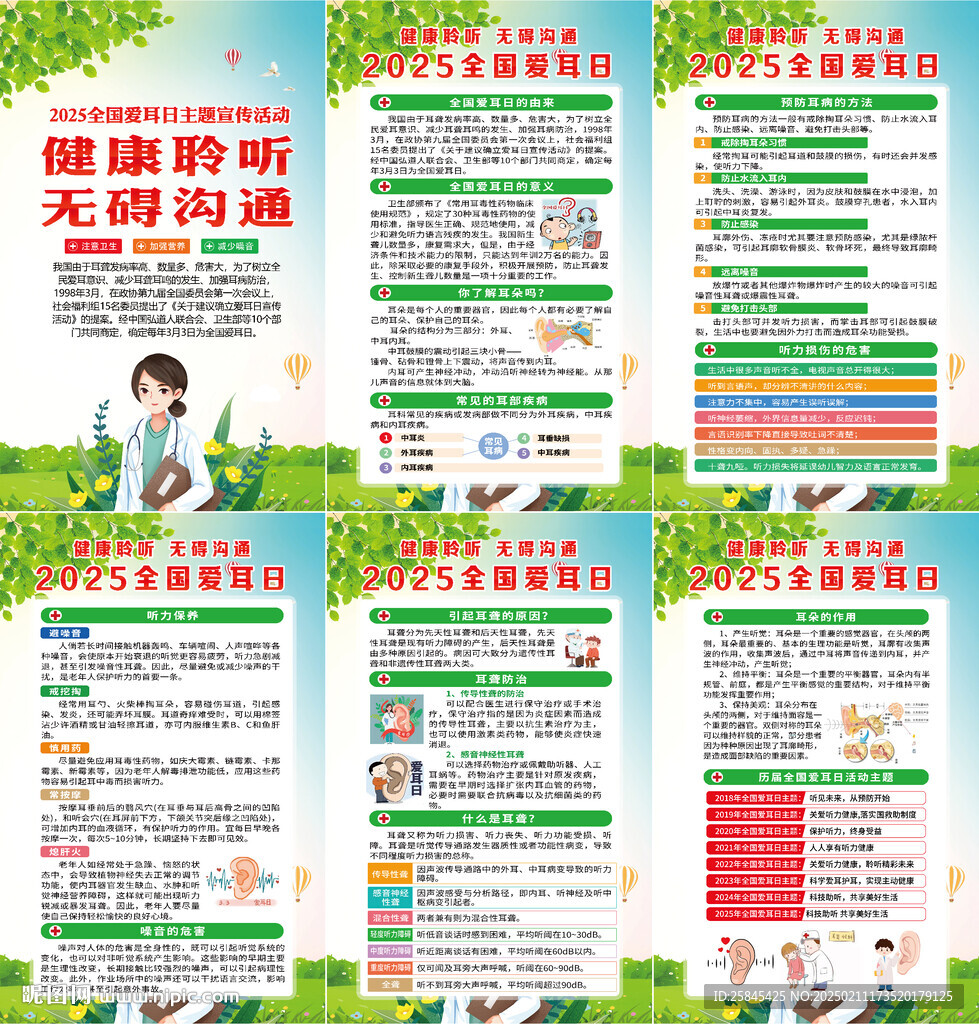 2025年爱耳日海报