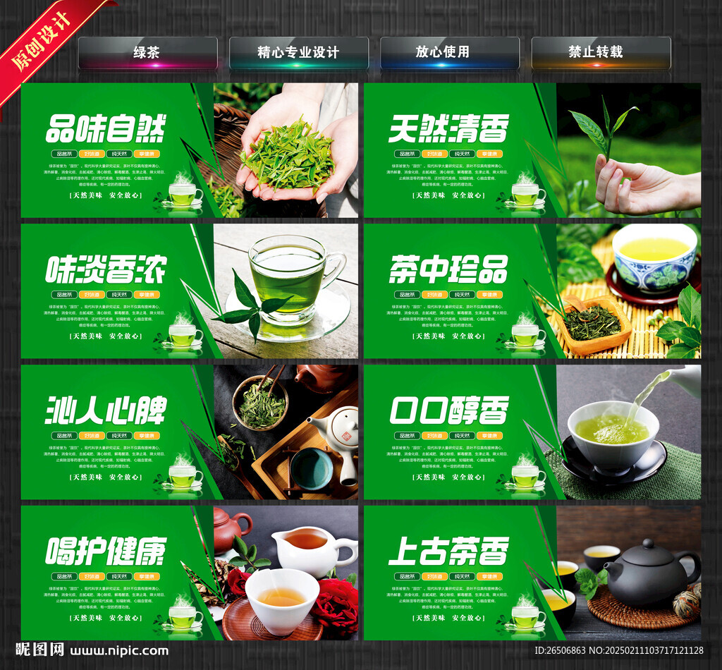 绿茶