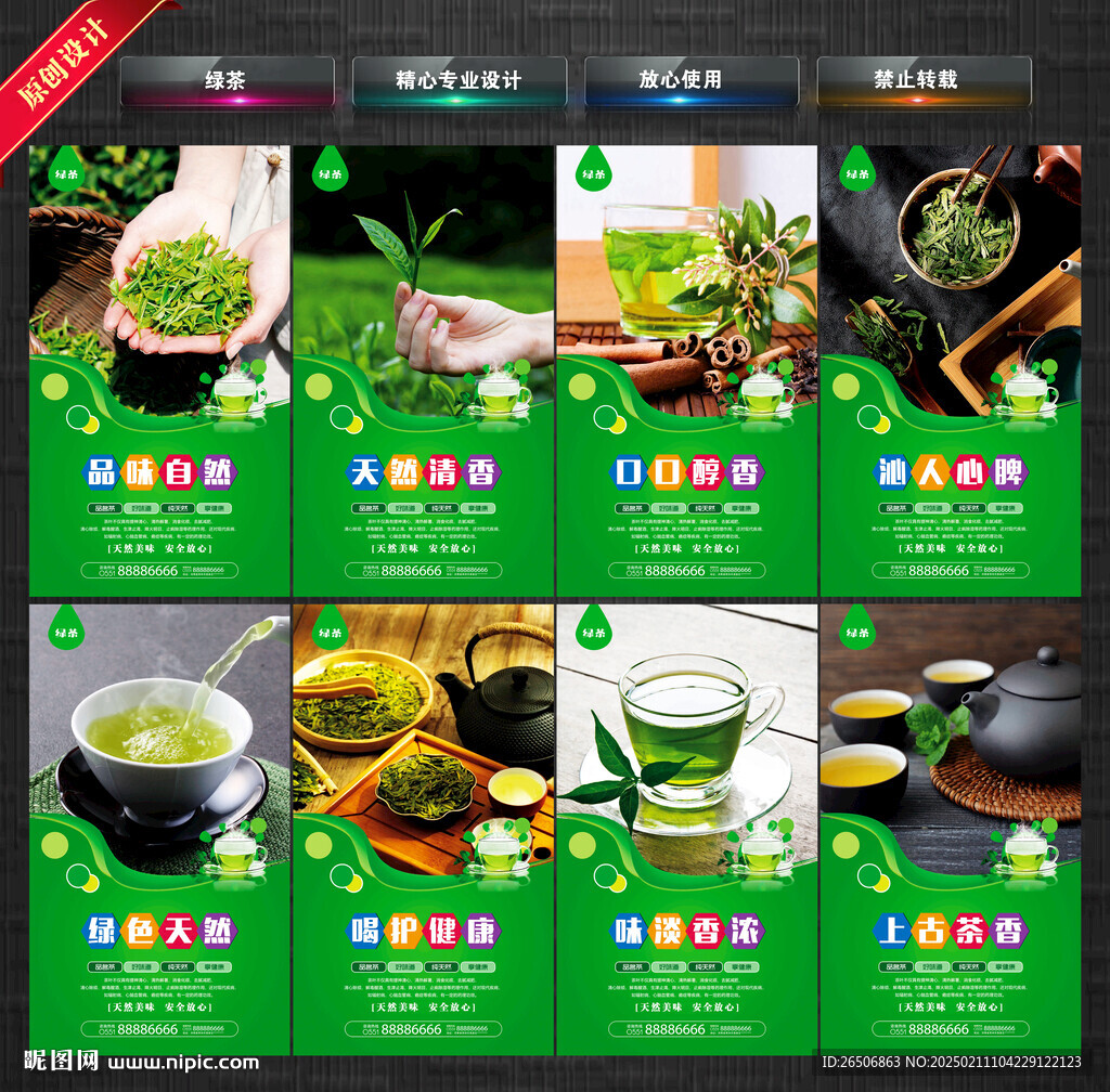 绿茶