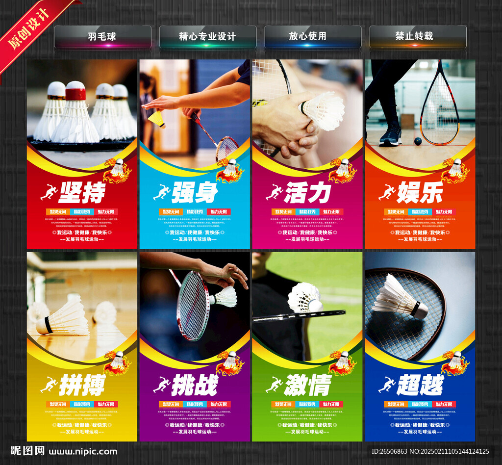羽毛球