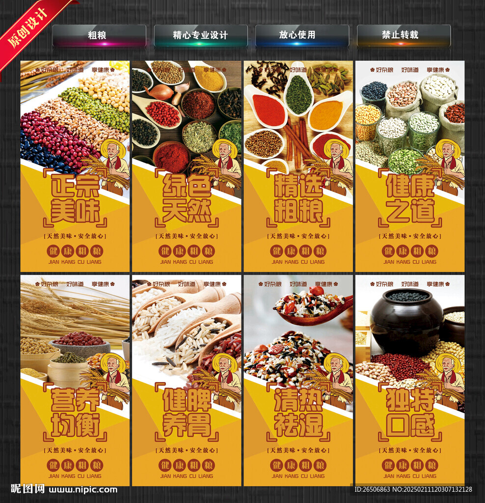 粗粮