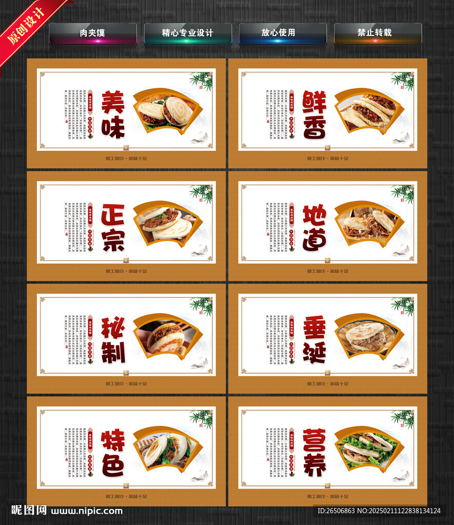 肉夹馍