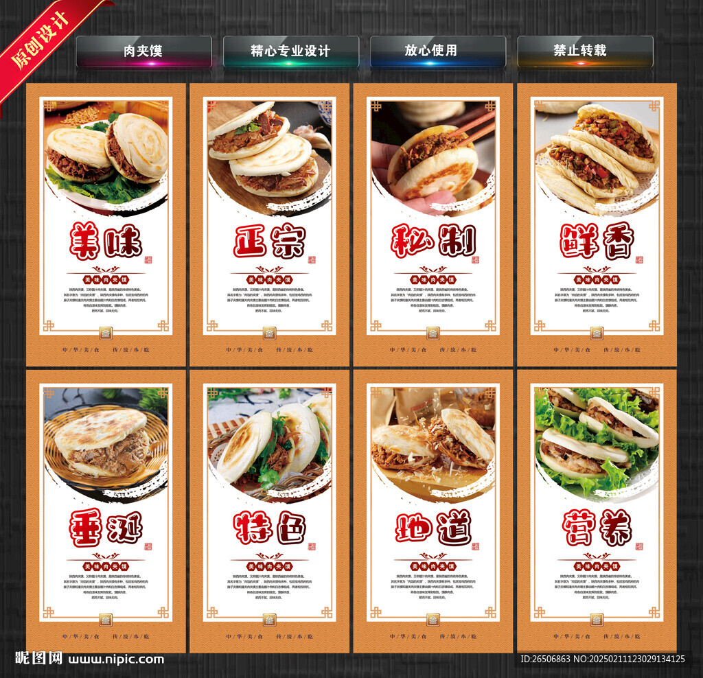肉夹馍