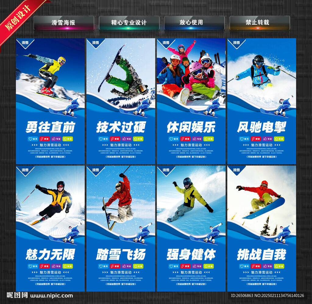 滑雪海报