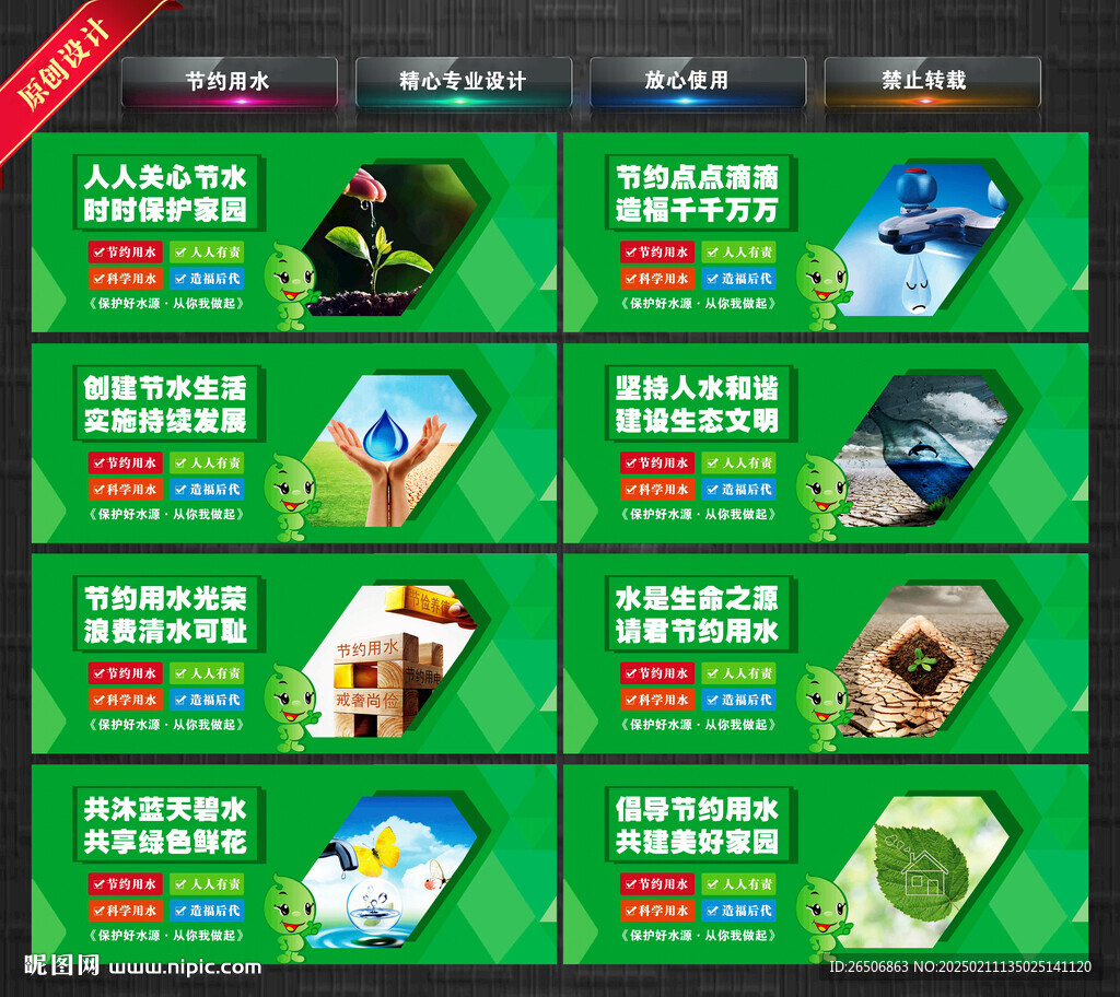 节约用水