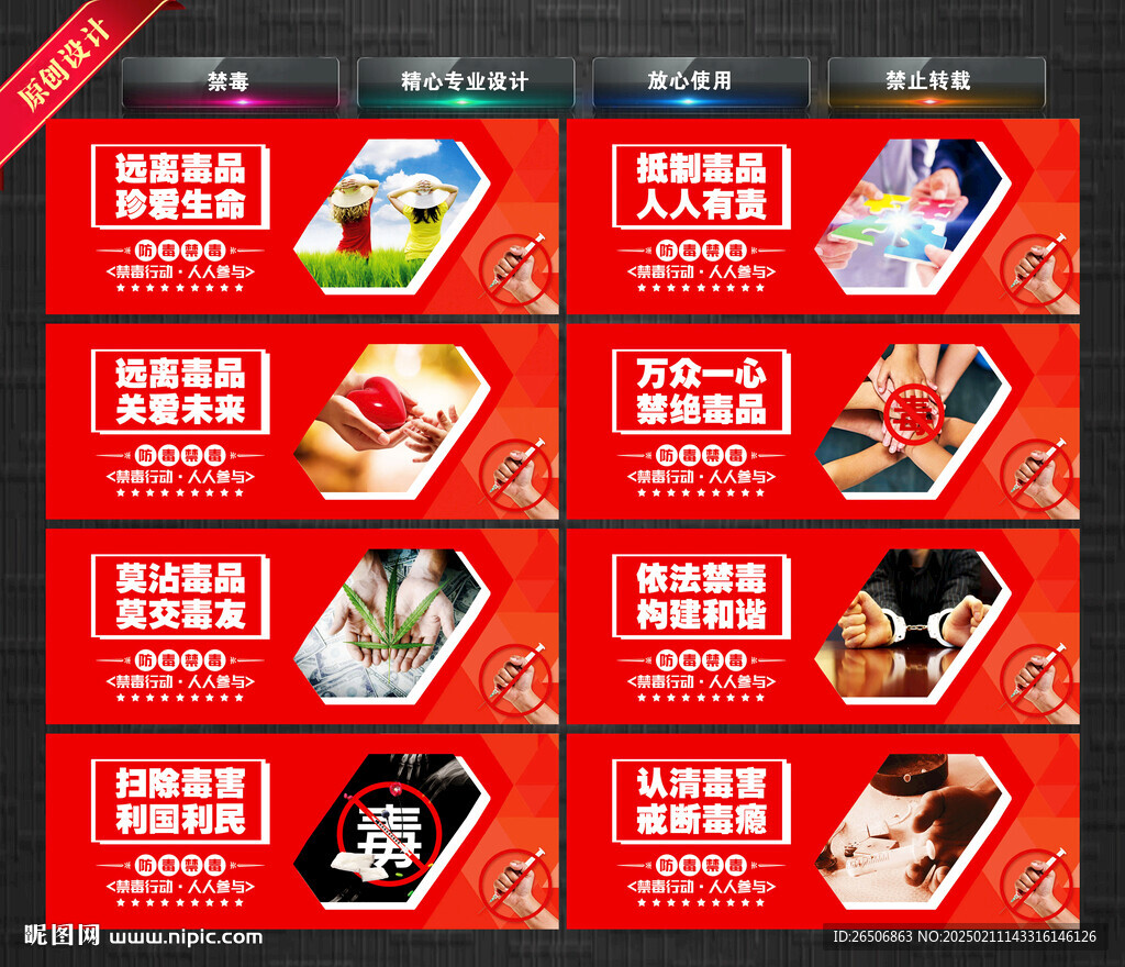 禁毒