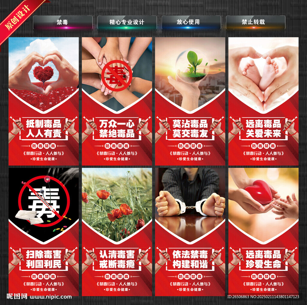 禁毒