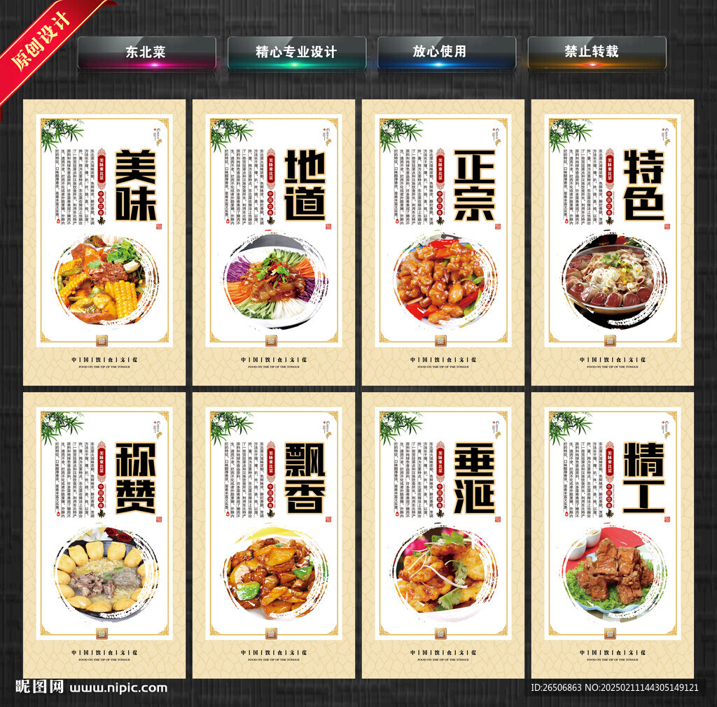 东北菜