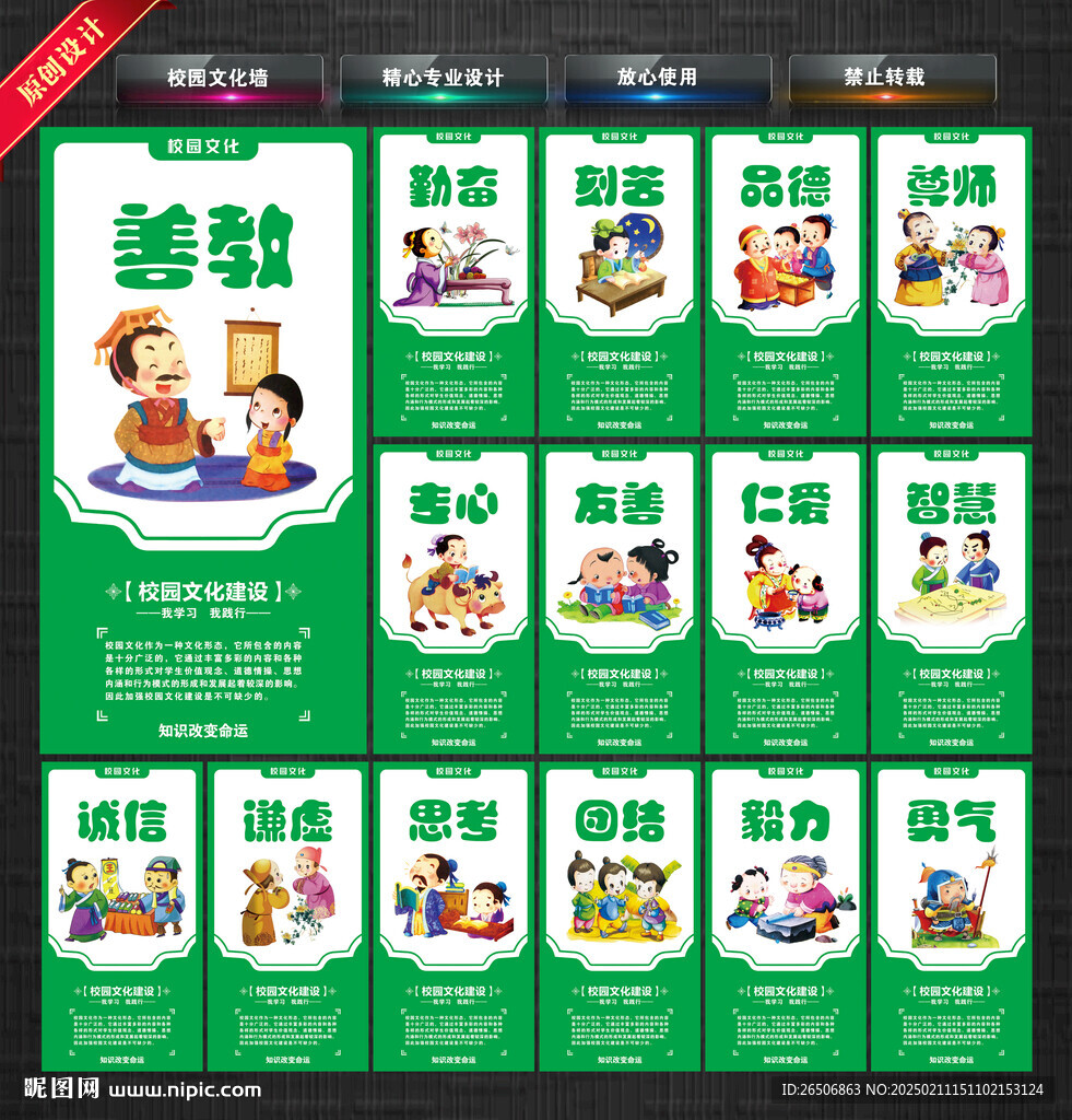 校园文化墙