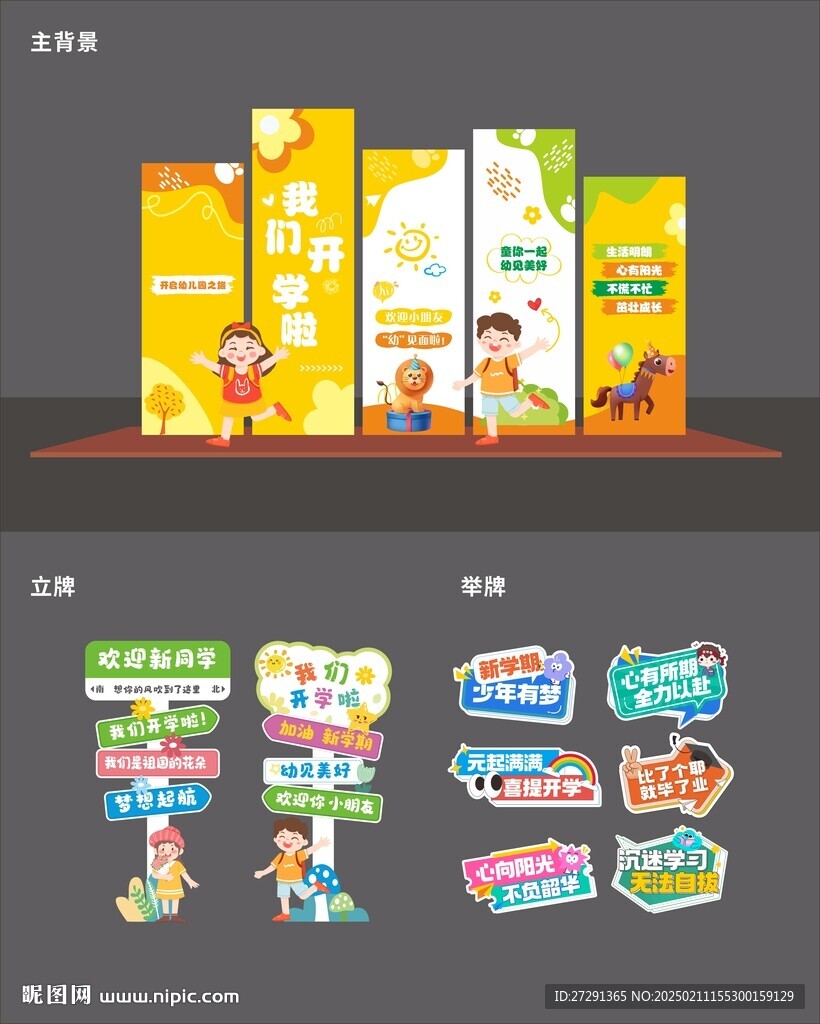 开学迎新晚会 开学典礼