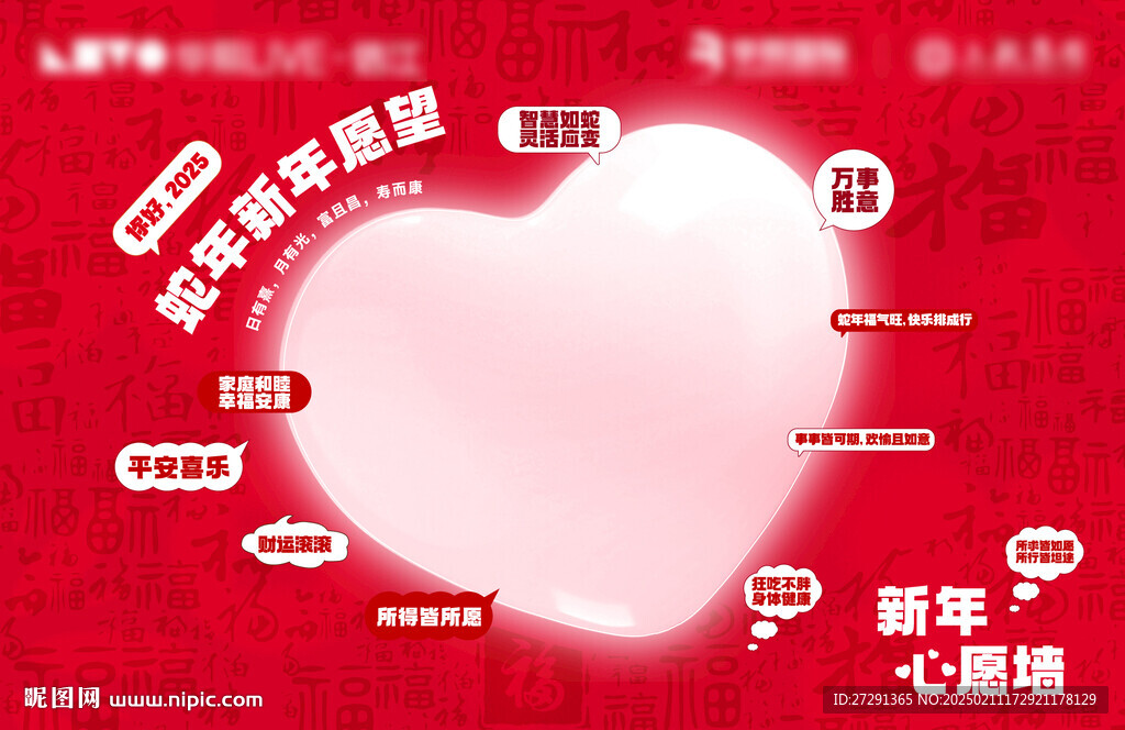 许愿墙活动背景板