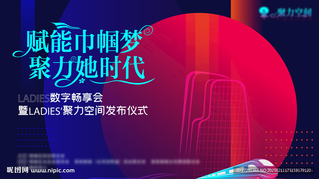 现代简约风格空间发布会主画面