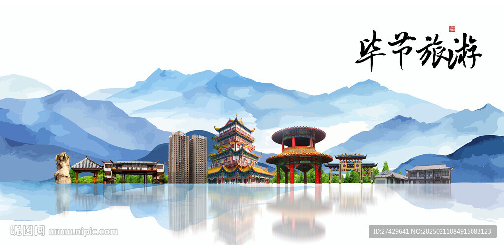 毕节旅游