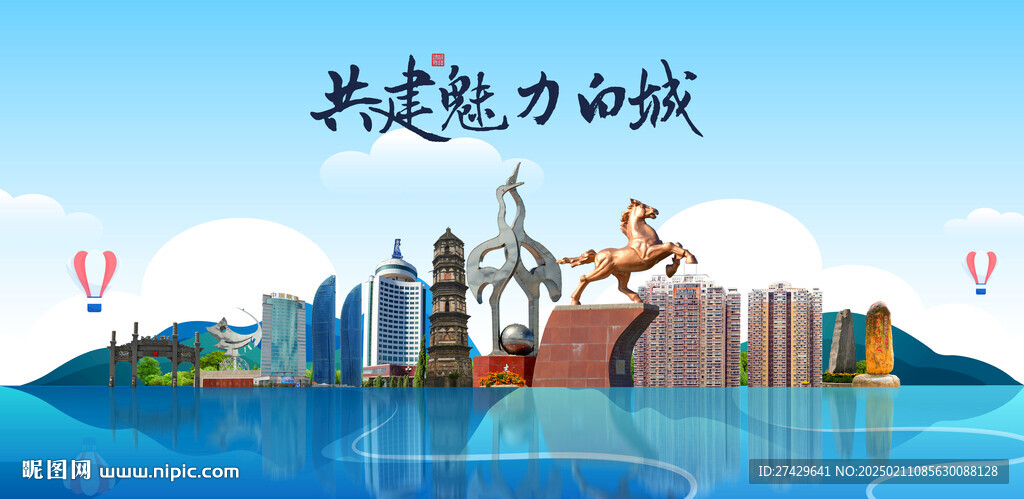 白城旅游