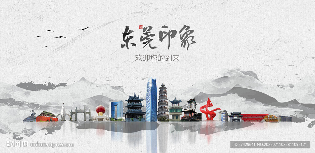 东莞旅游