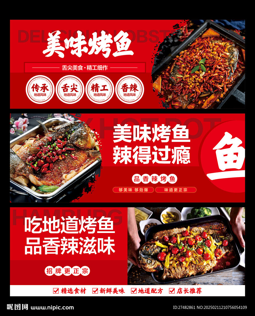 烤鱼