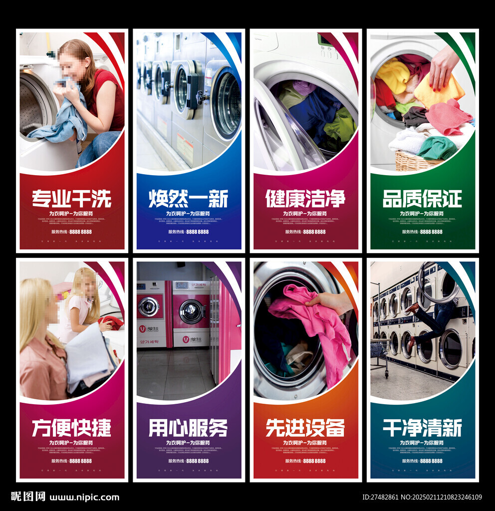 洗衣店