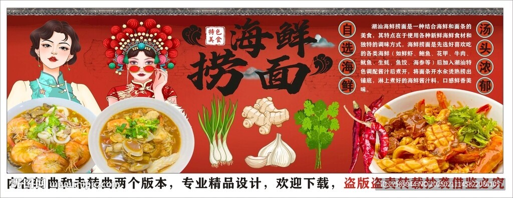 国潮海鲜捞面背景墙装饰画