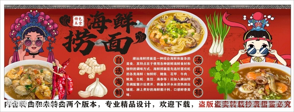 国潮海鲜捞面背景墙装饰画