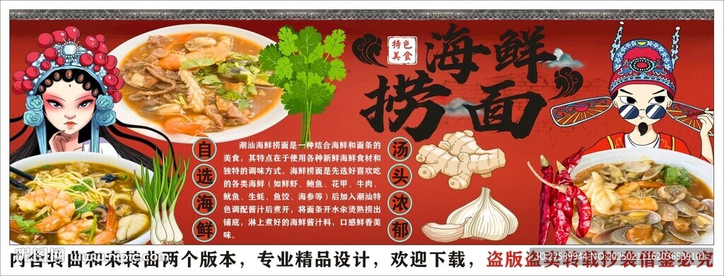 国潮海鲜捞面背景墙装饰画