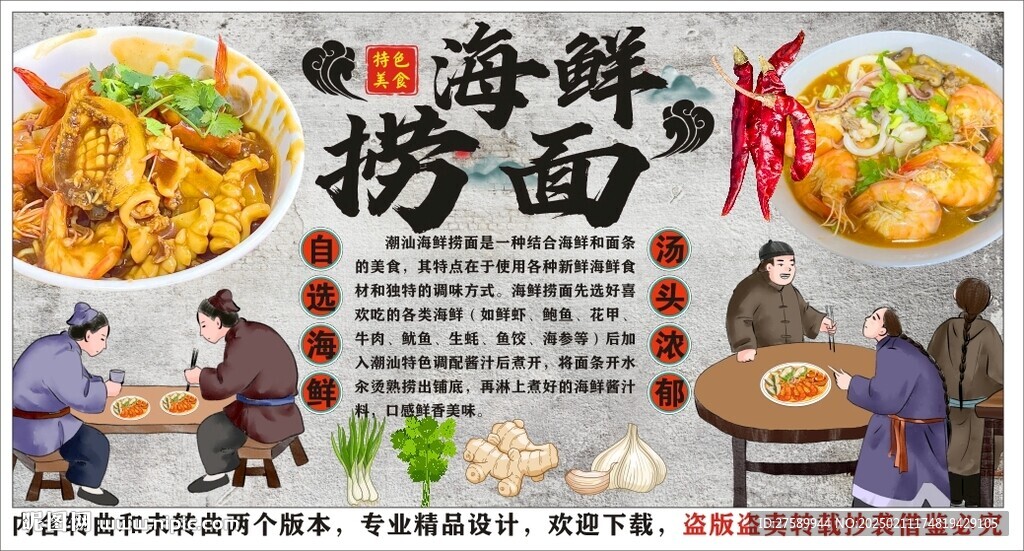 古风海鲜捞面背景墙装饰画