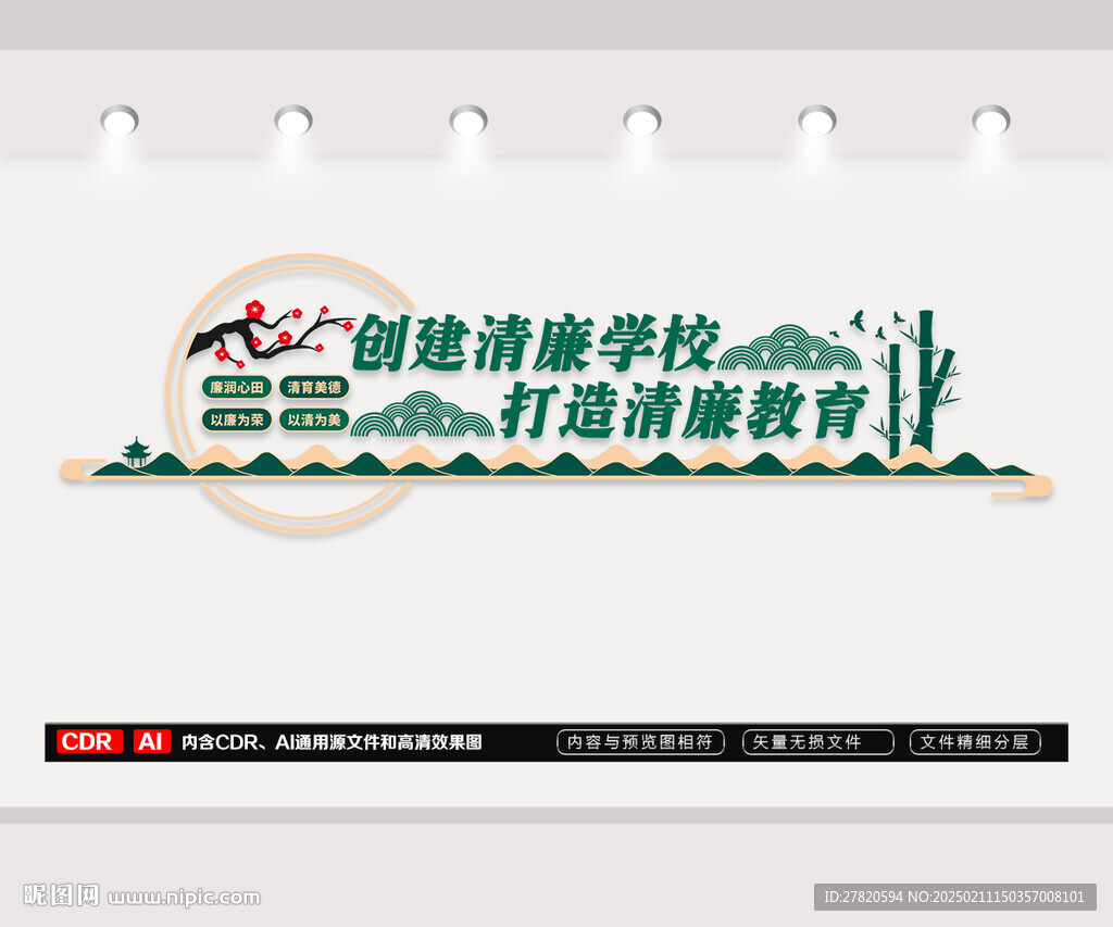清廉学校文化墙