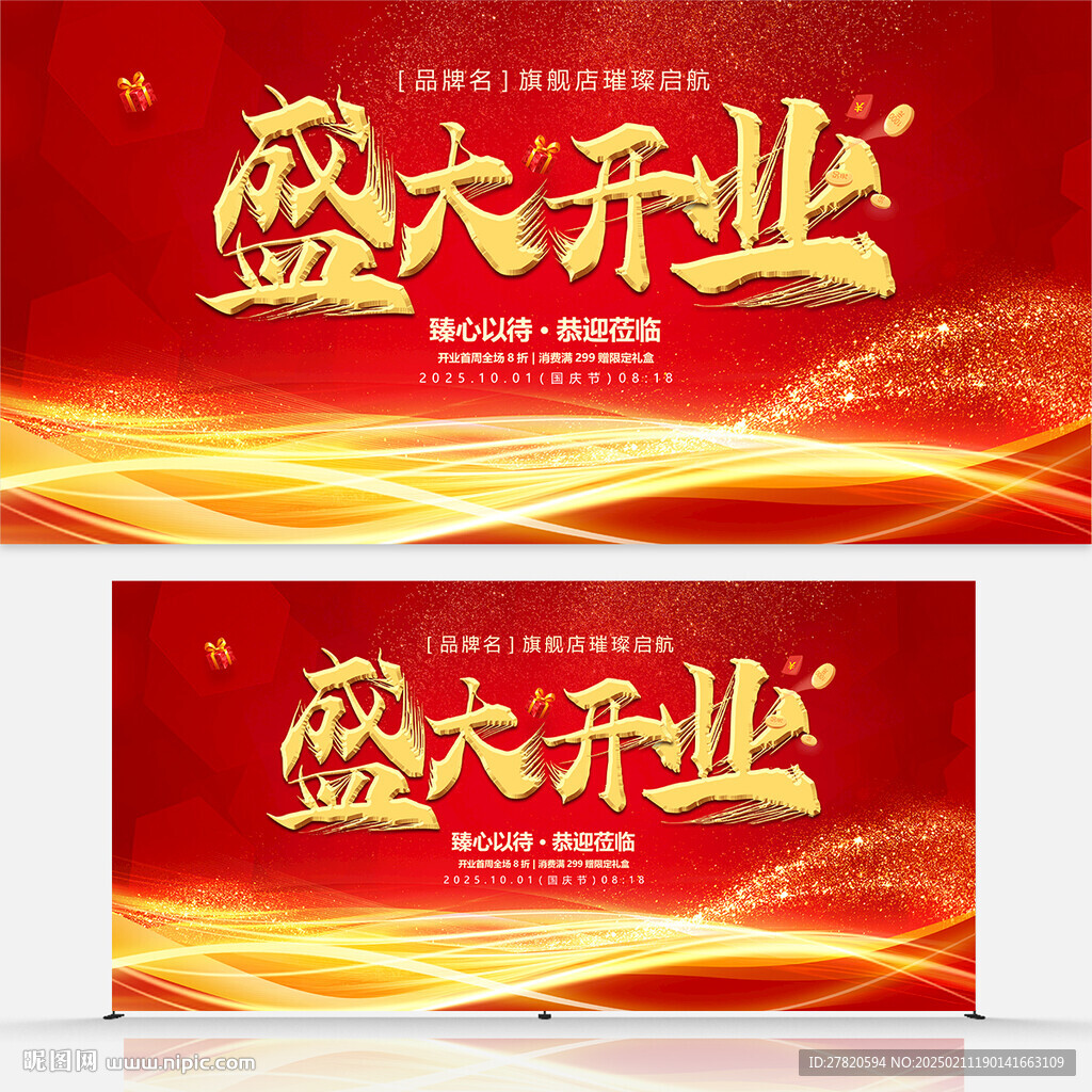 盛大开业
