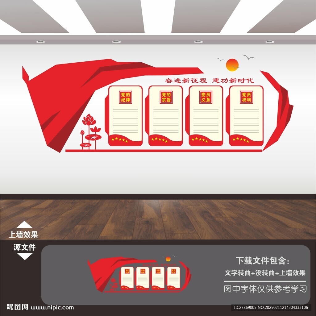 党建