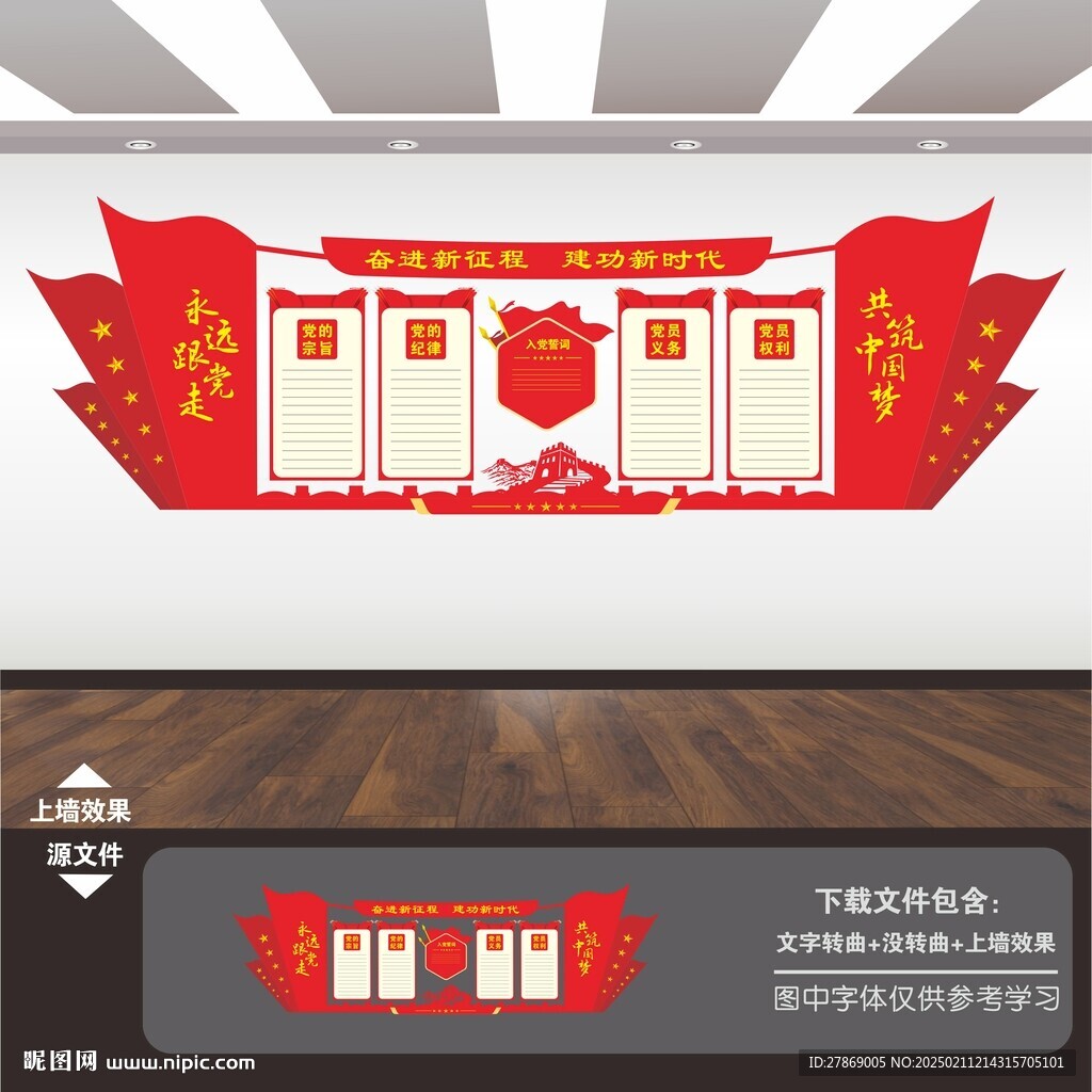 党建