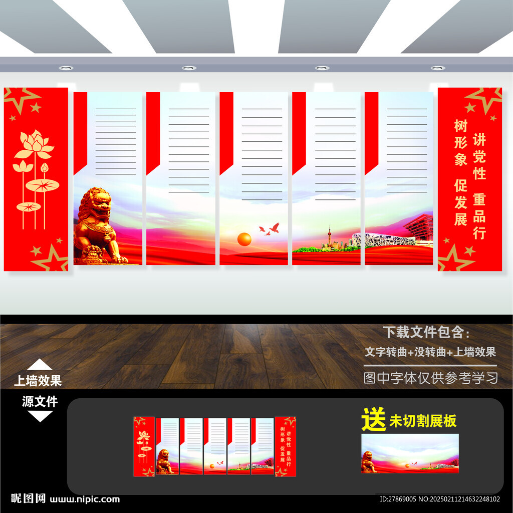 党建背景墙