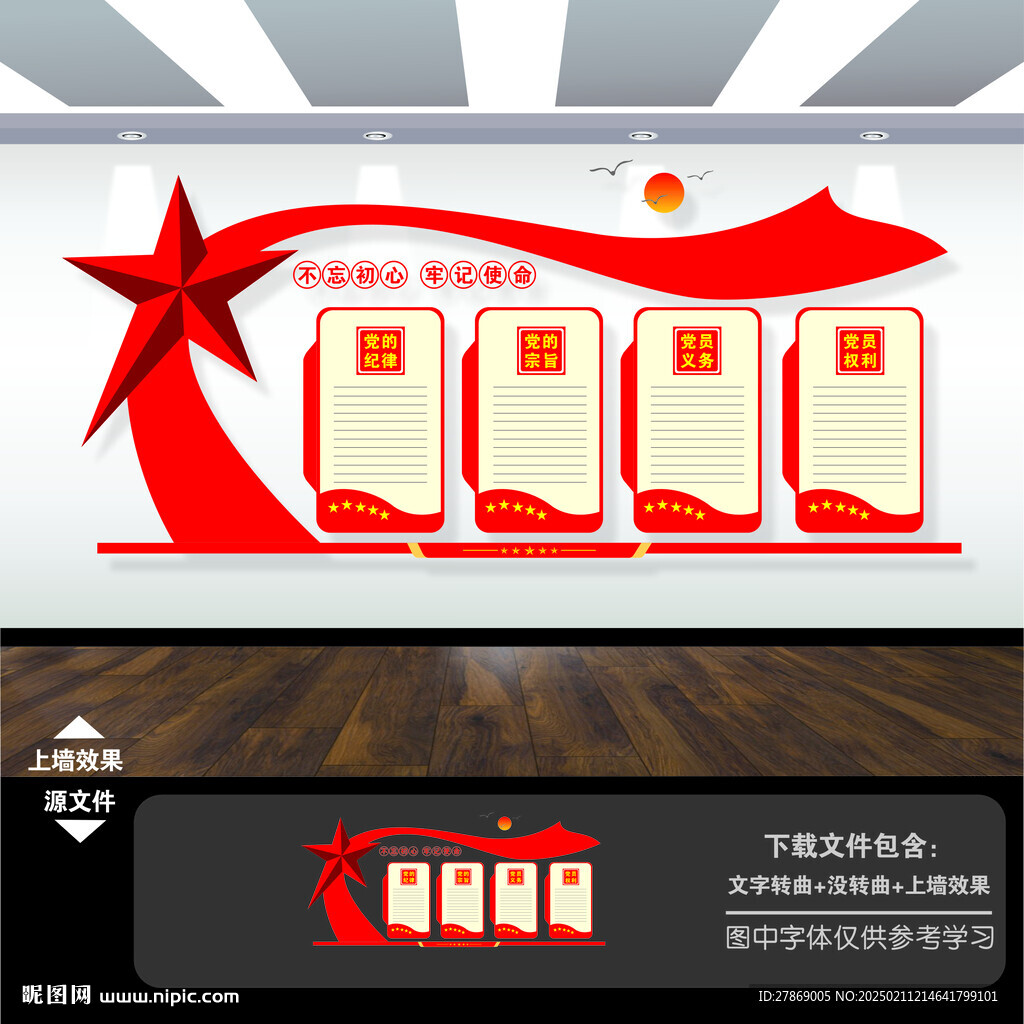 党建背景墙