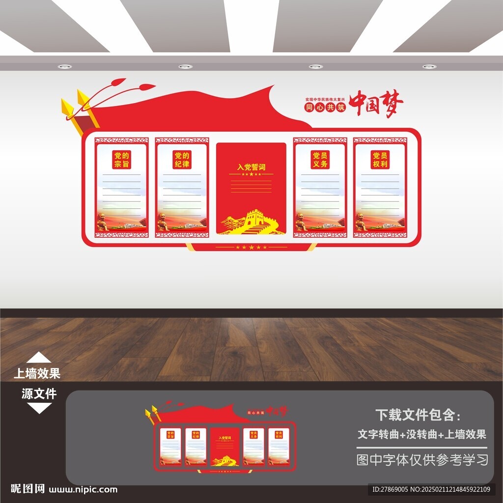 党建文化墙