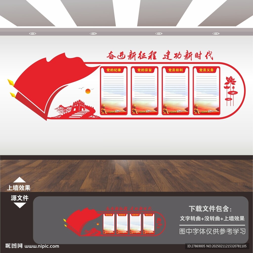 党建形象墙