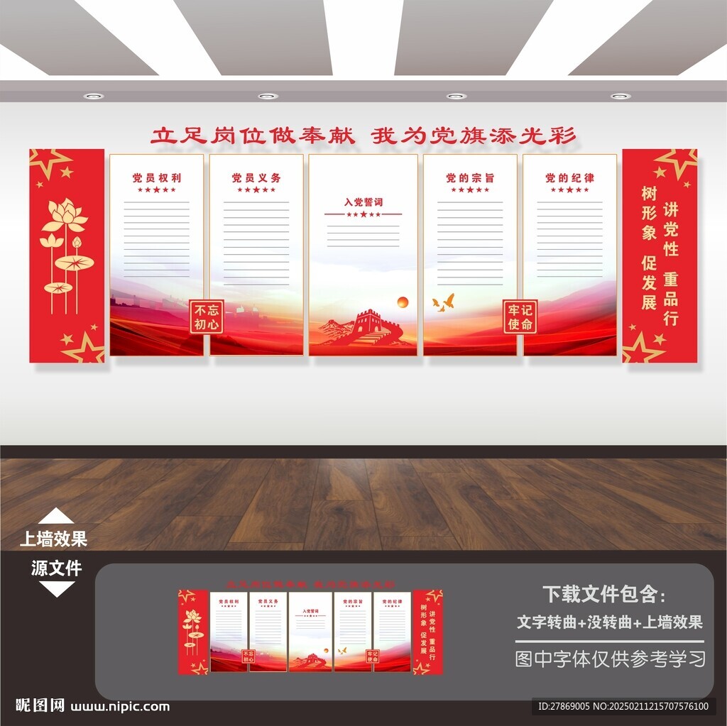 党建展板背景