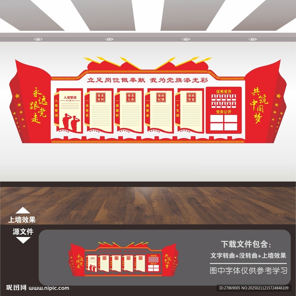 党建展板背景
