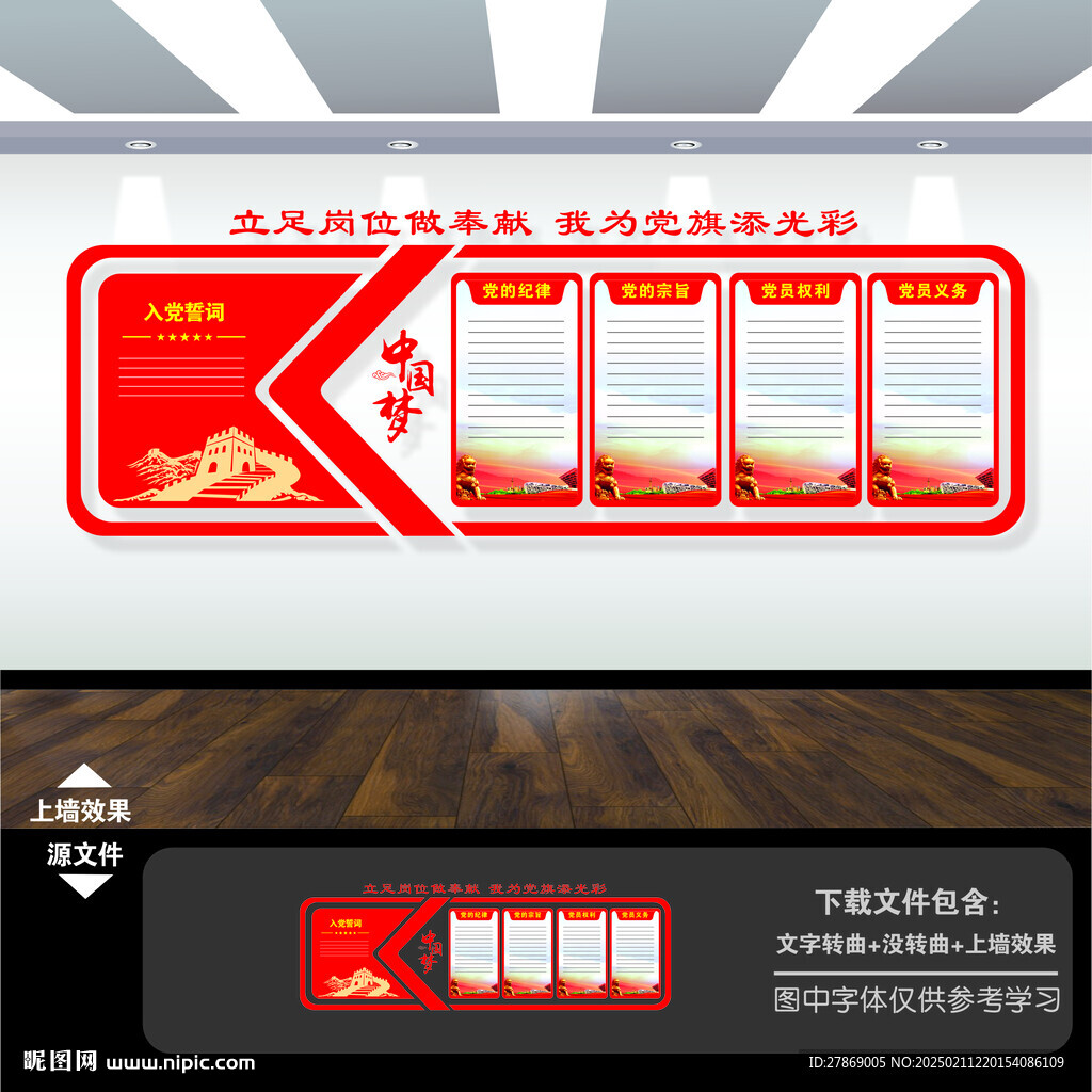 党建制度牌