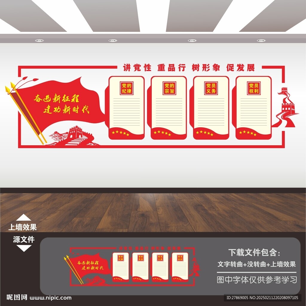 党建制度墙