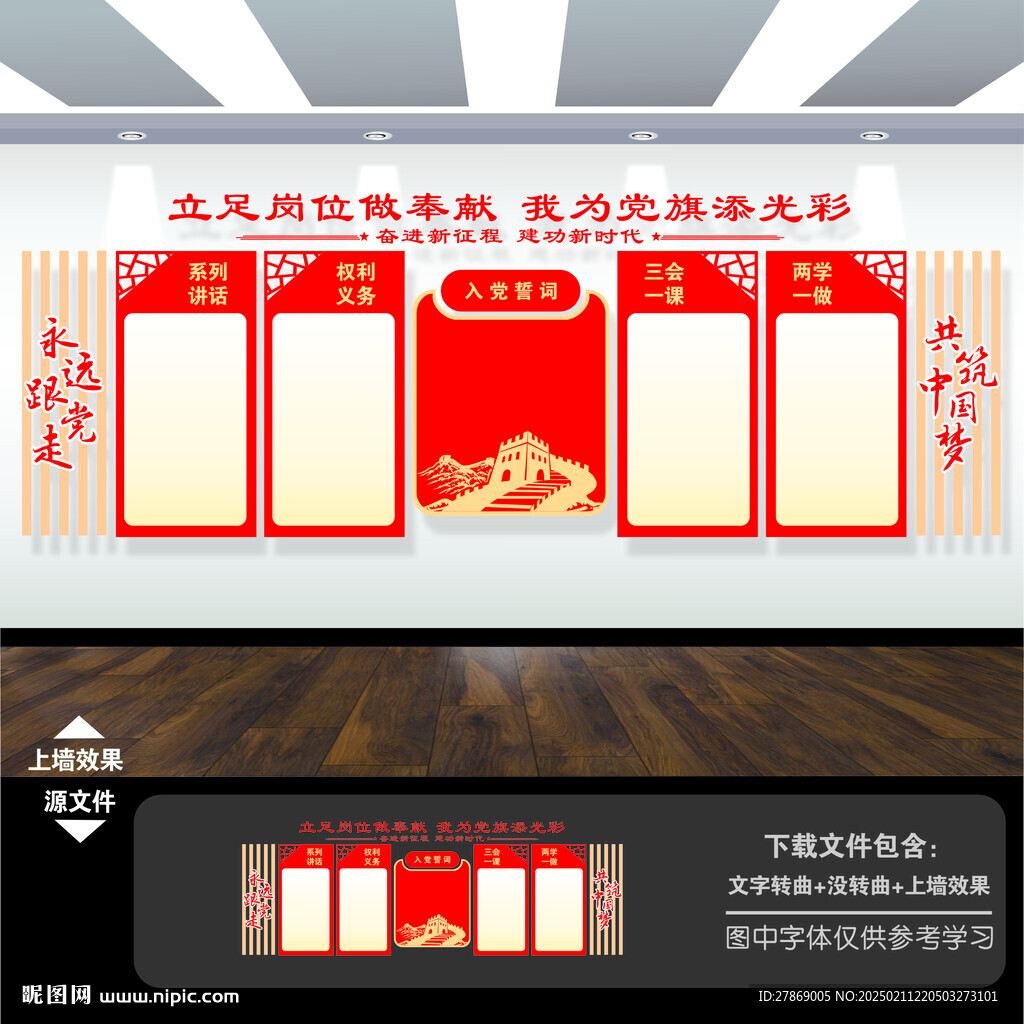 党员活动室文化墙