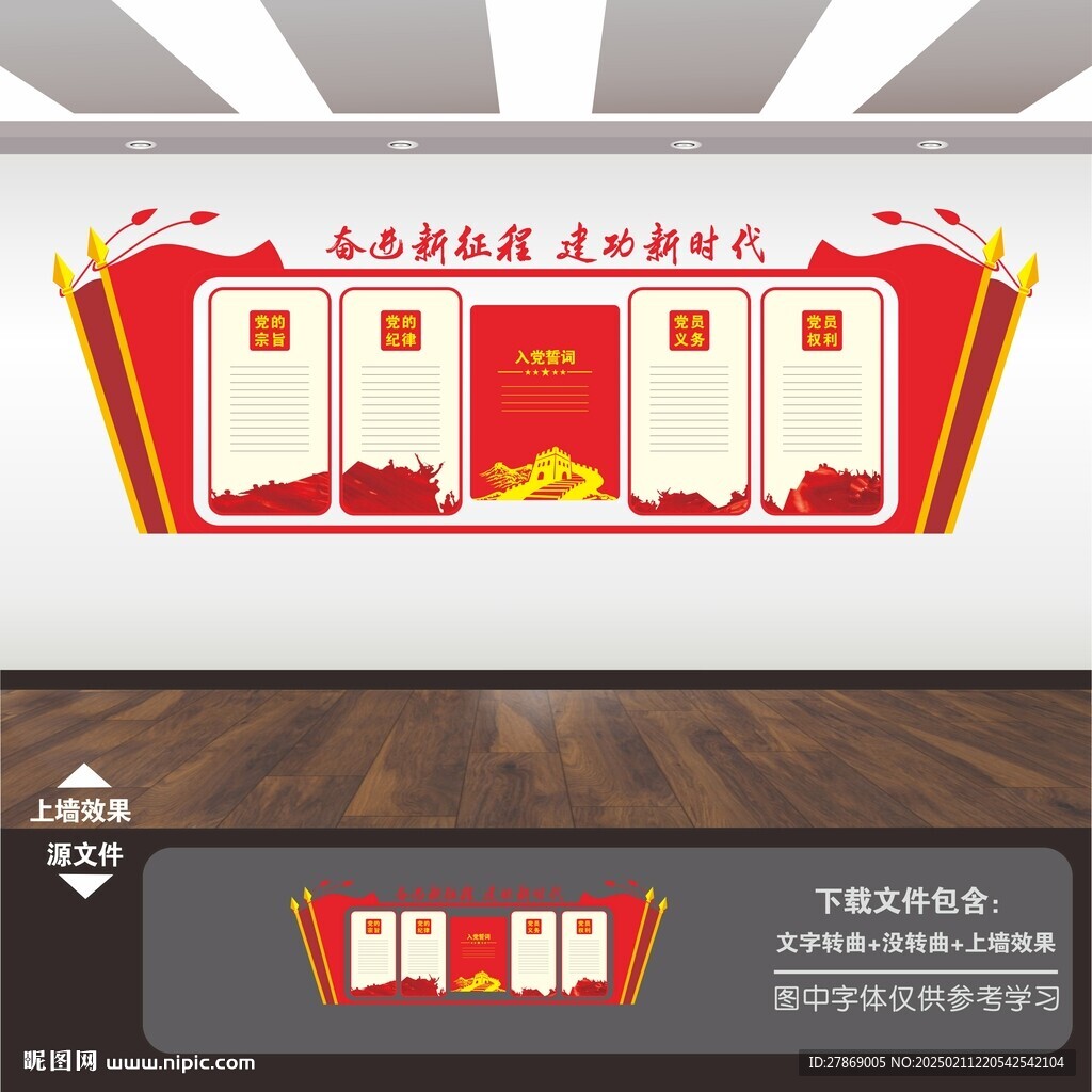 党员活动室文化墙