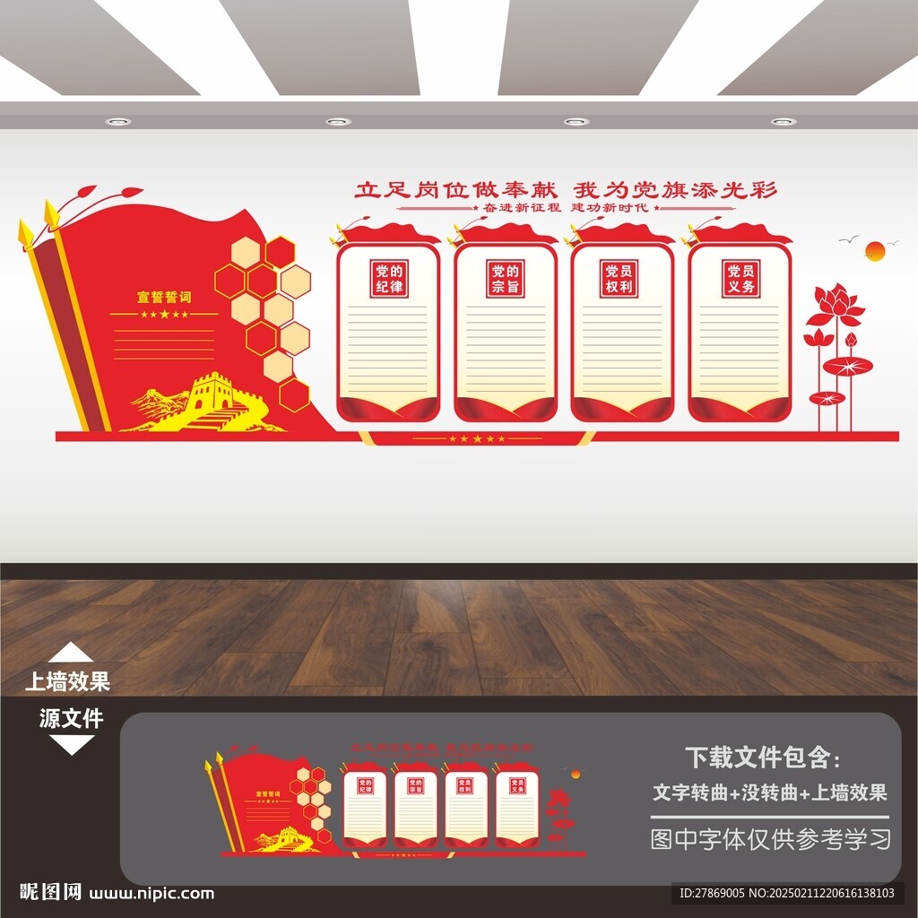 党员权利义务党建文化墙
