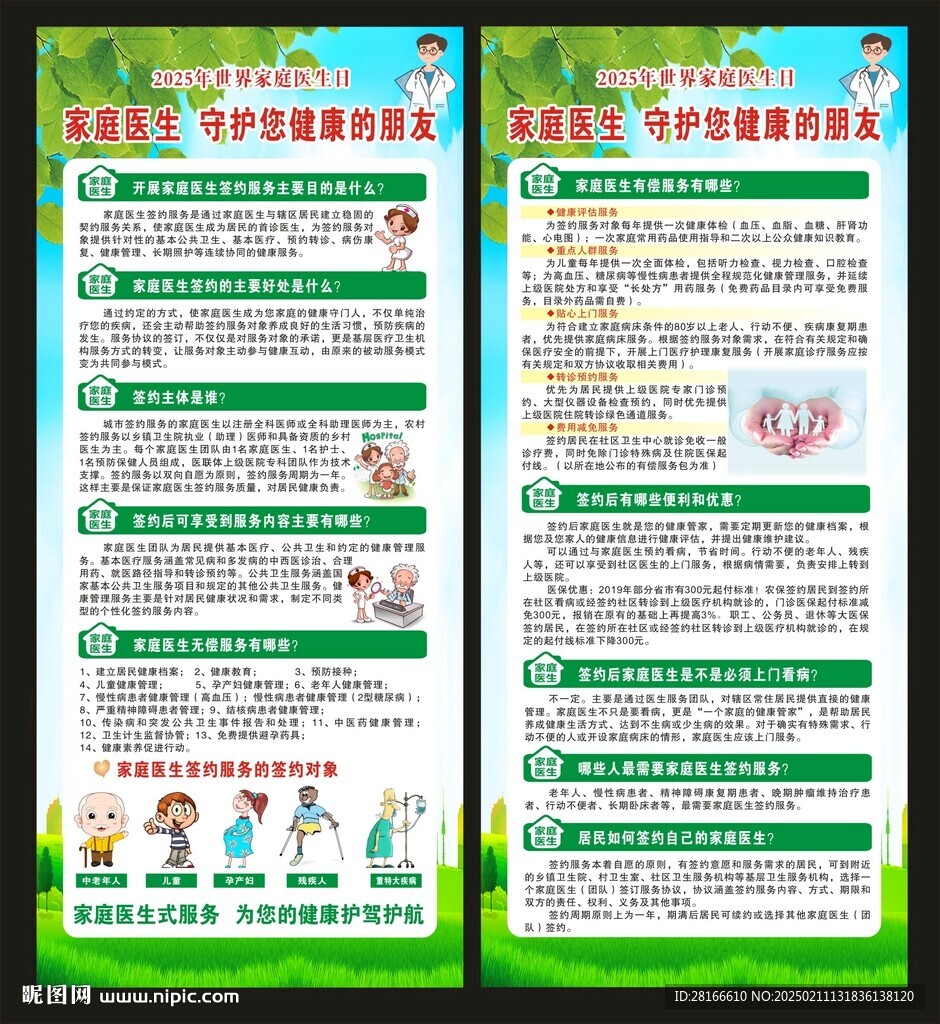 世界家庭医生日X展架