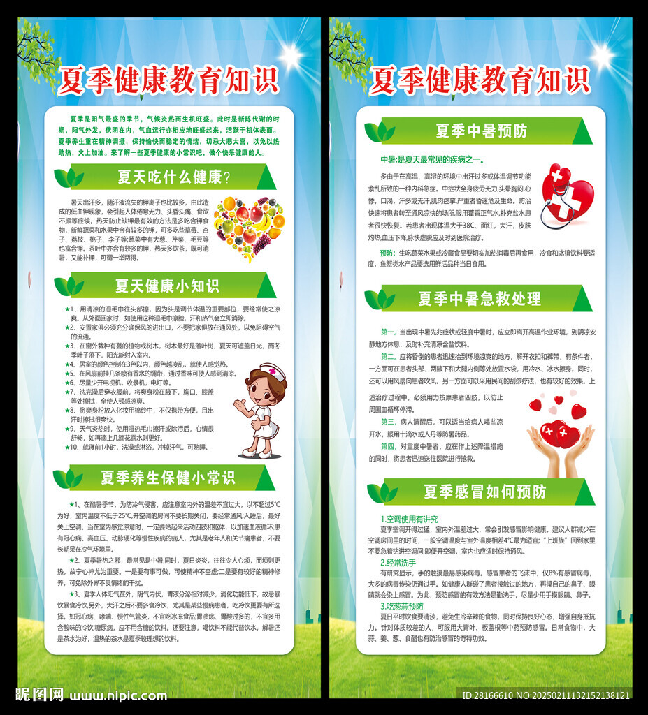 夏季健康教育知识展架