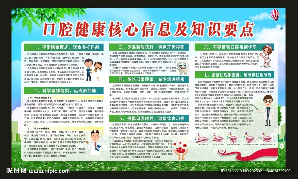 全国爱牙日