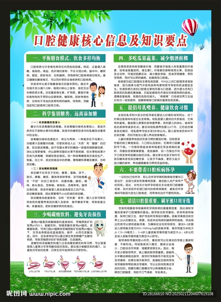 全国爱牙日海报