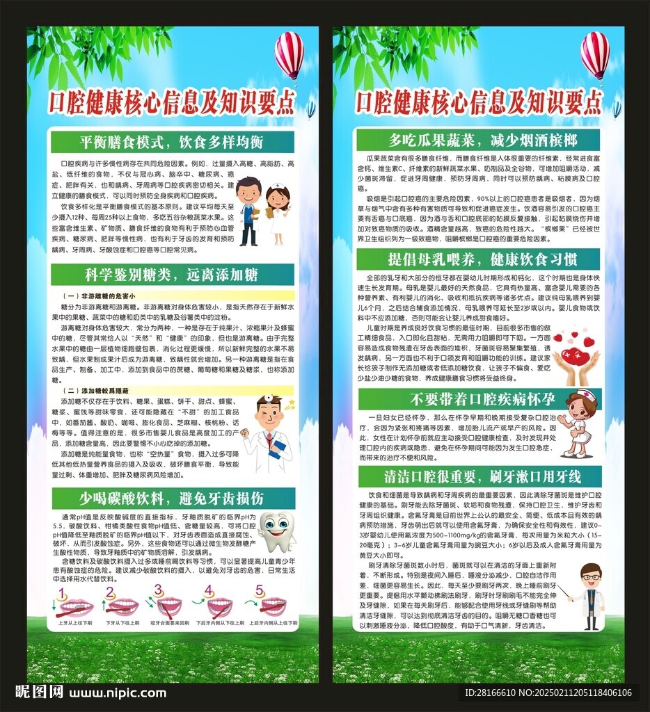 全国爱牙日展架